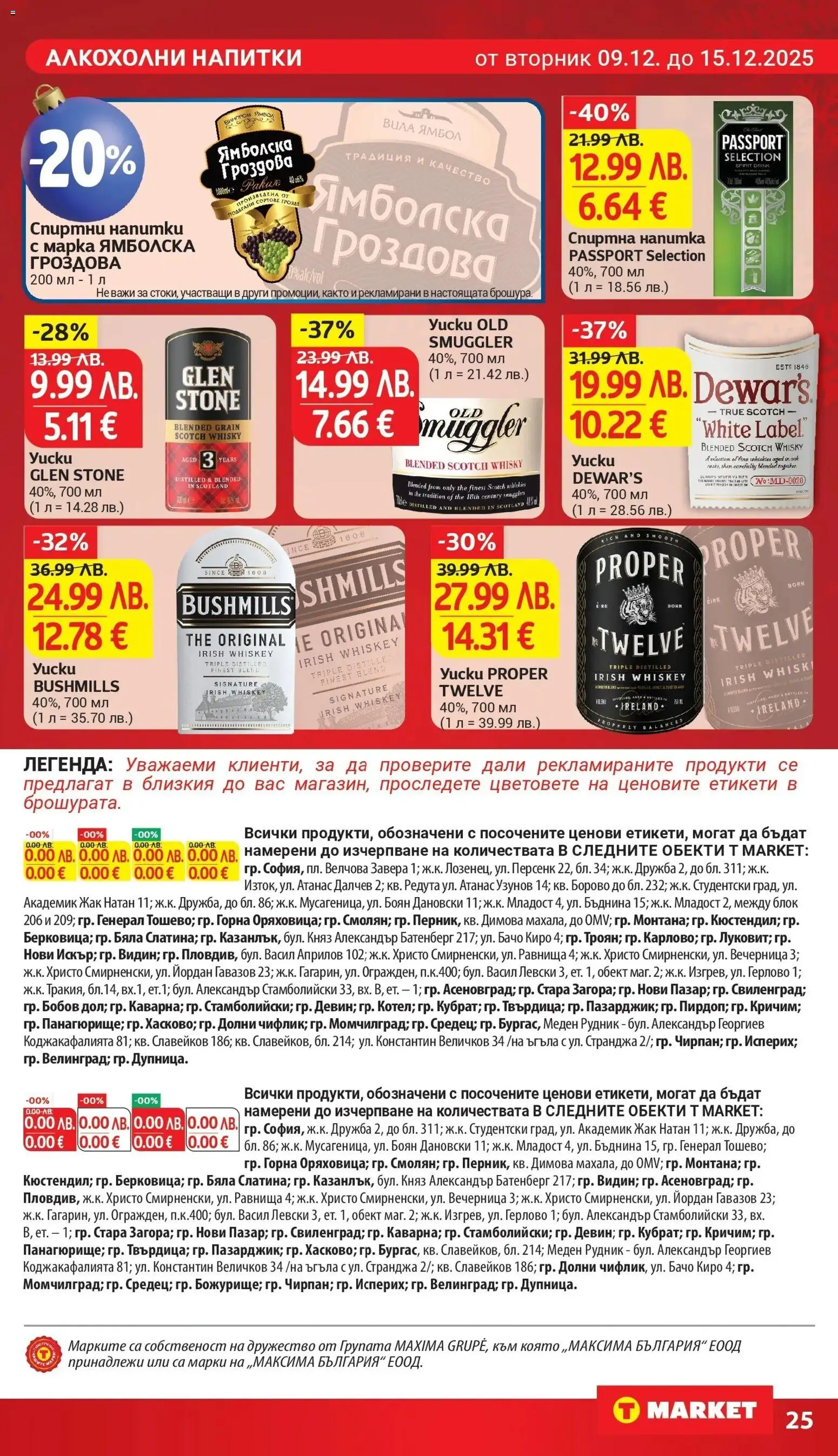 {H1} | Страница: 25 | Продукти: Спиртна напитка, Напитка