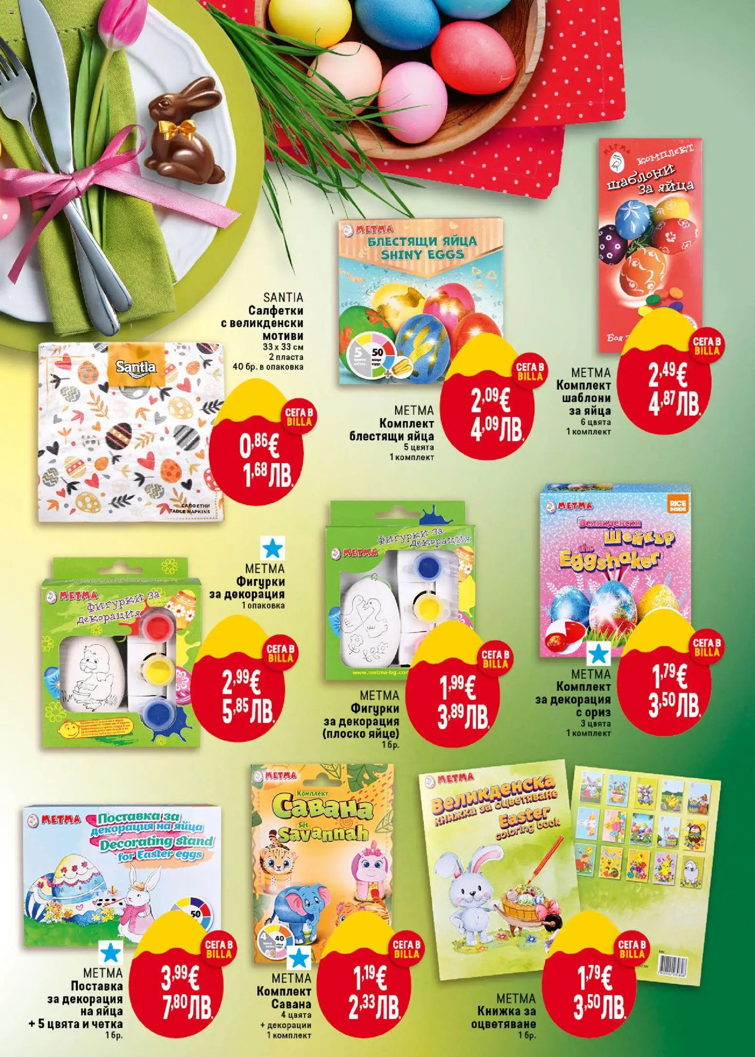 {H1} | Страница: 17 | Продукти: Ориз, Поставка, Яйца, Декорация