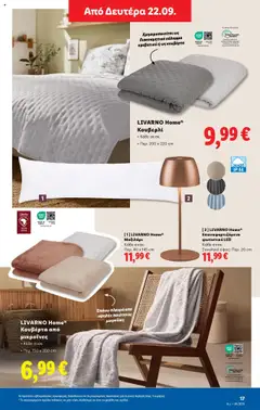  | Σελίδα: 47 | Προϊόντα: Μαξιλάρι, Κουβέρτα