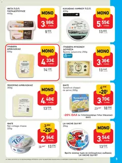  | Σελίδα: 5 | Προϊόντα: Πεκορίνο, Καλαθάκι λήμνου, Φέτα, Γραβιέρα