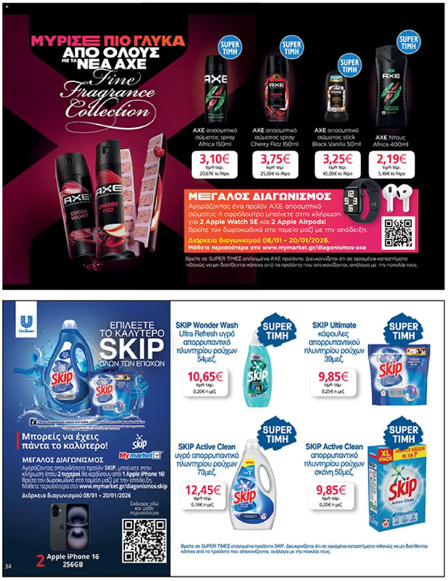  | Σελίδα: 34 | Προϊόντα: Σκόνη, Αποσμητικό, Απορρυπαντικό, Smartphone