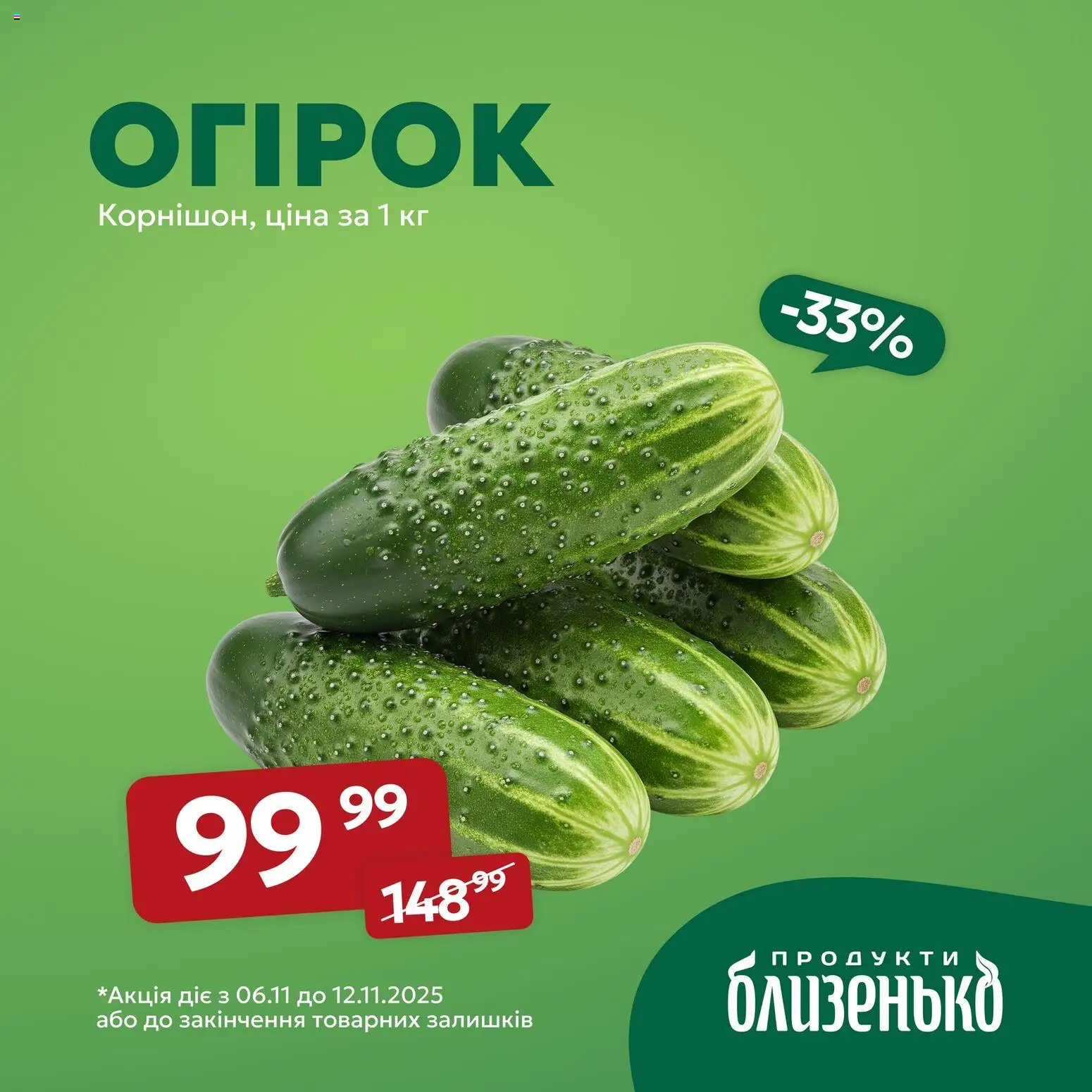 Близенько Kаталог - дійснийкції з 06.11.2025 | Сторінка: 4