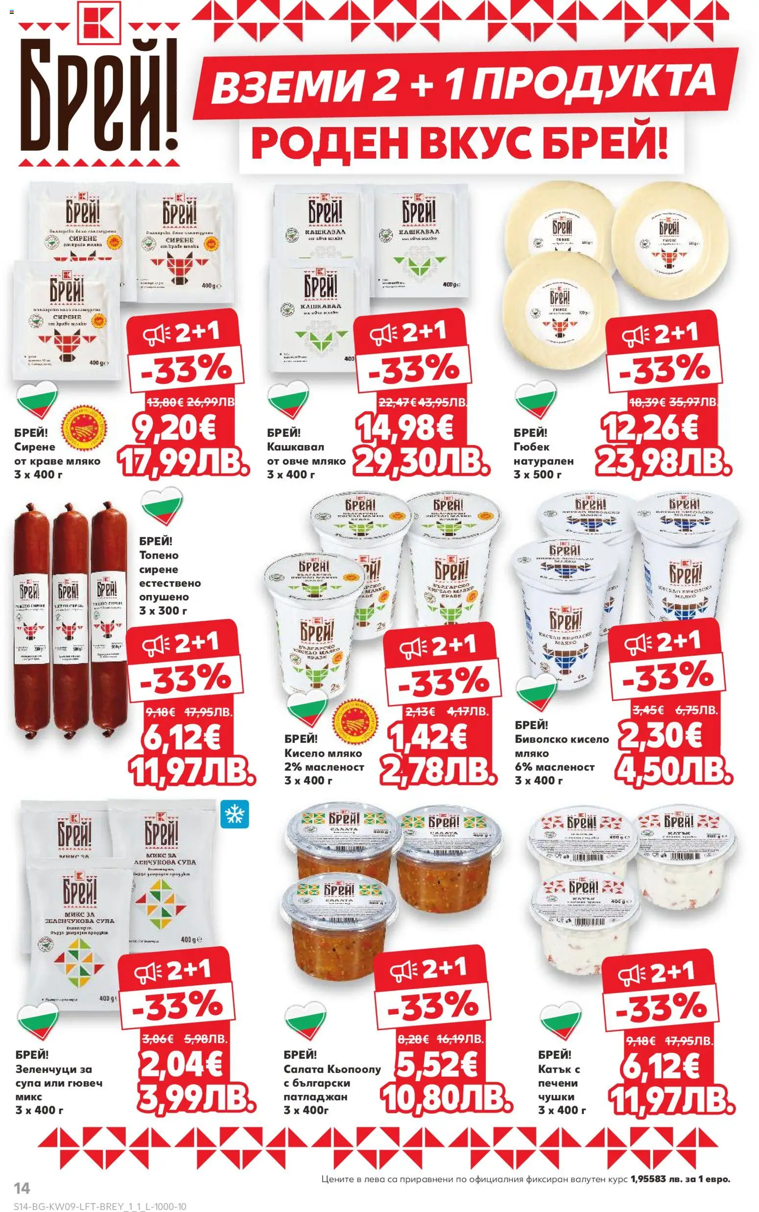 {H1} | Страница: 14 | Продукти: Кисело мляко, Овче, Мляко, Сирене