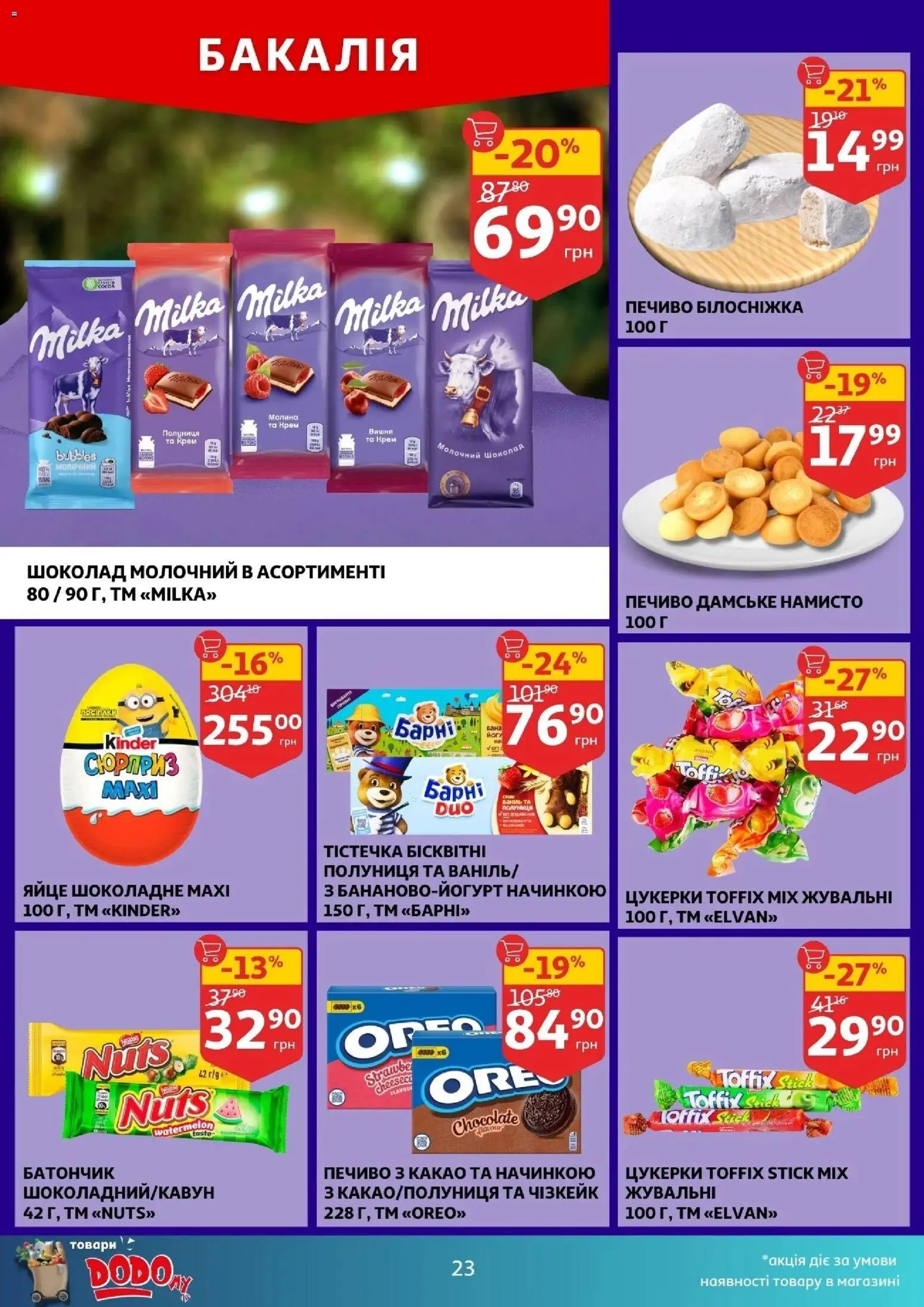 Ашан Kаталог - дійснийкції з 12.11.2025 | Сторінка: 23 | Товари: Шоколад, Крем, Батончик, Намисто