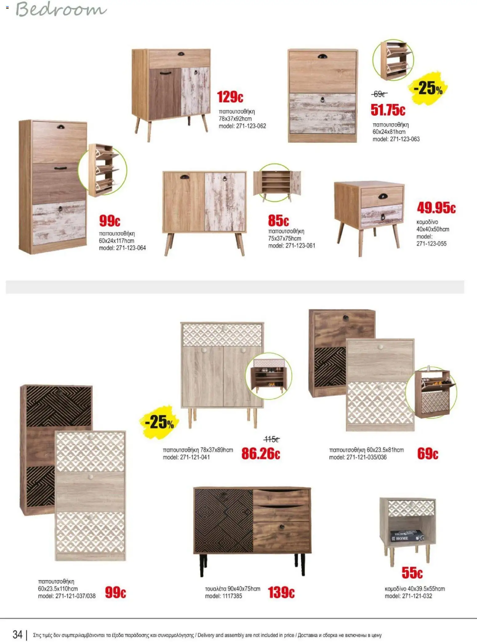 Kleima - Catalogue Indoor – σε ισχύ από 16.02.2026 | Σελίδα: 34