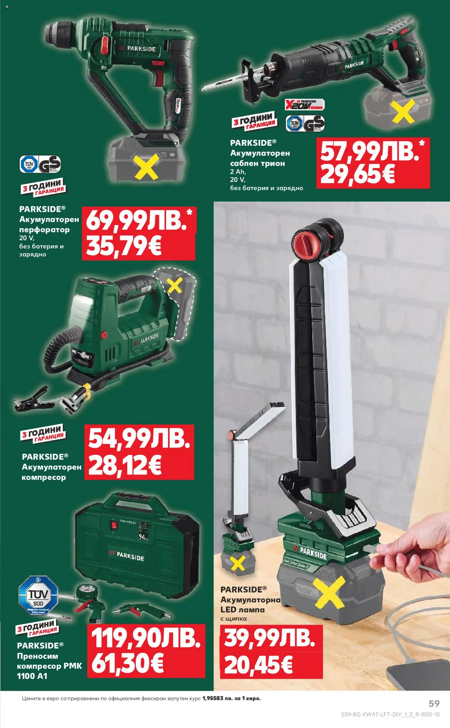 {H1} | Страница: 59 | Продукти: Компресор, Батерия, Трион, Зарядно