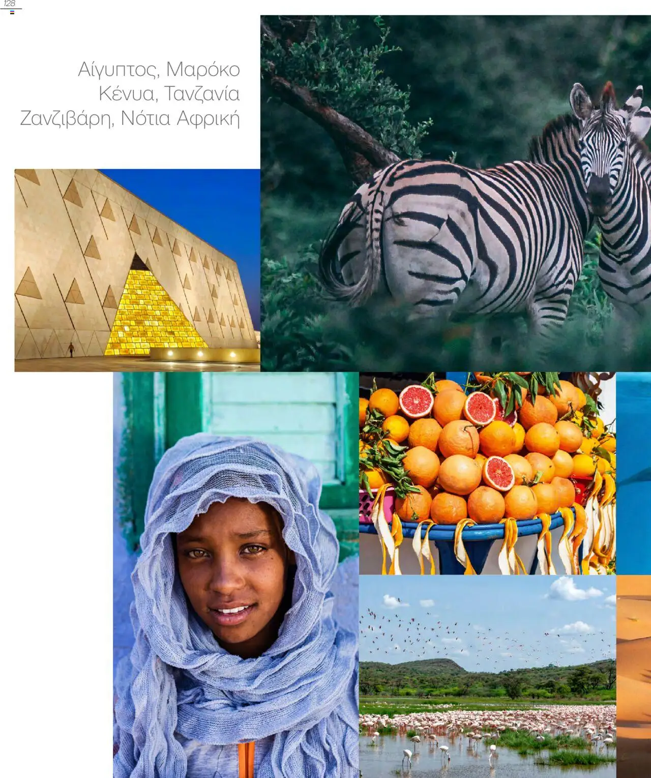 | Σελίδα: 128