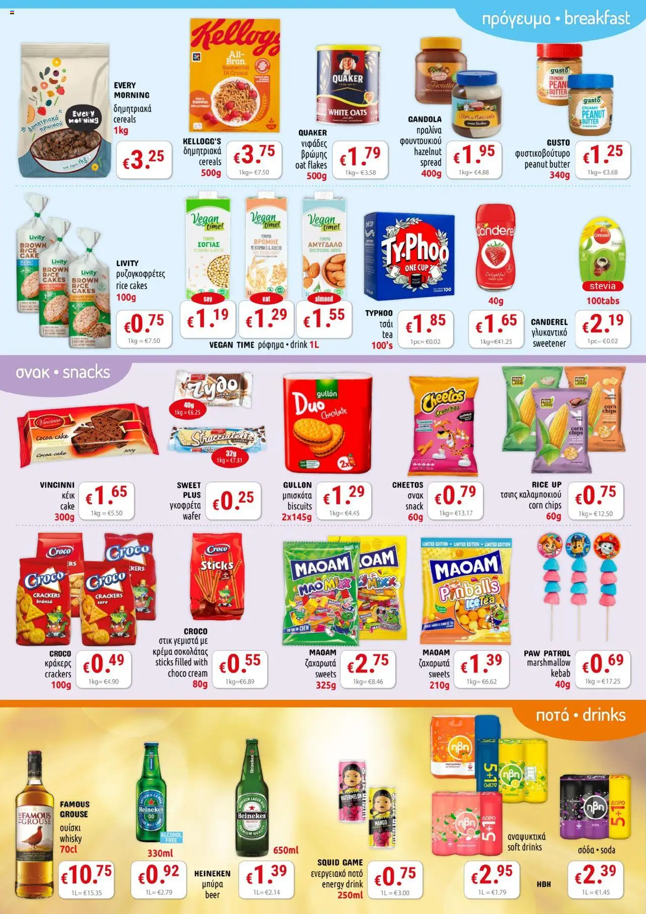 PopLife Προσφορές – σε ισχύ από 10.10.2025 | Σελίδα: 4