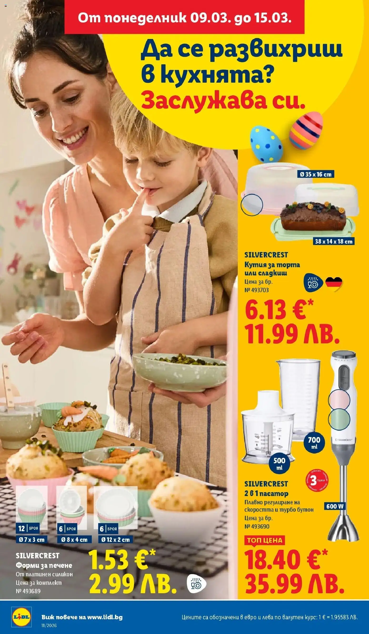 {H1} | Страница: 22 | Продукти: Торта, Кутия