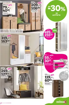 Преглед на Mömax брошура - Офертите са валидни от 01.12.2025 | Страница: 13