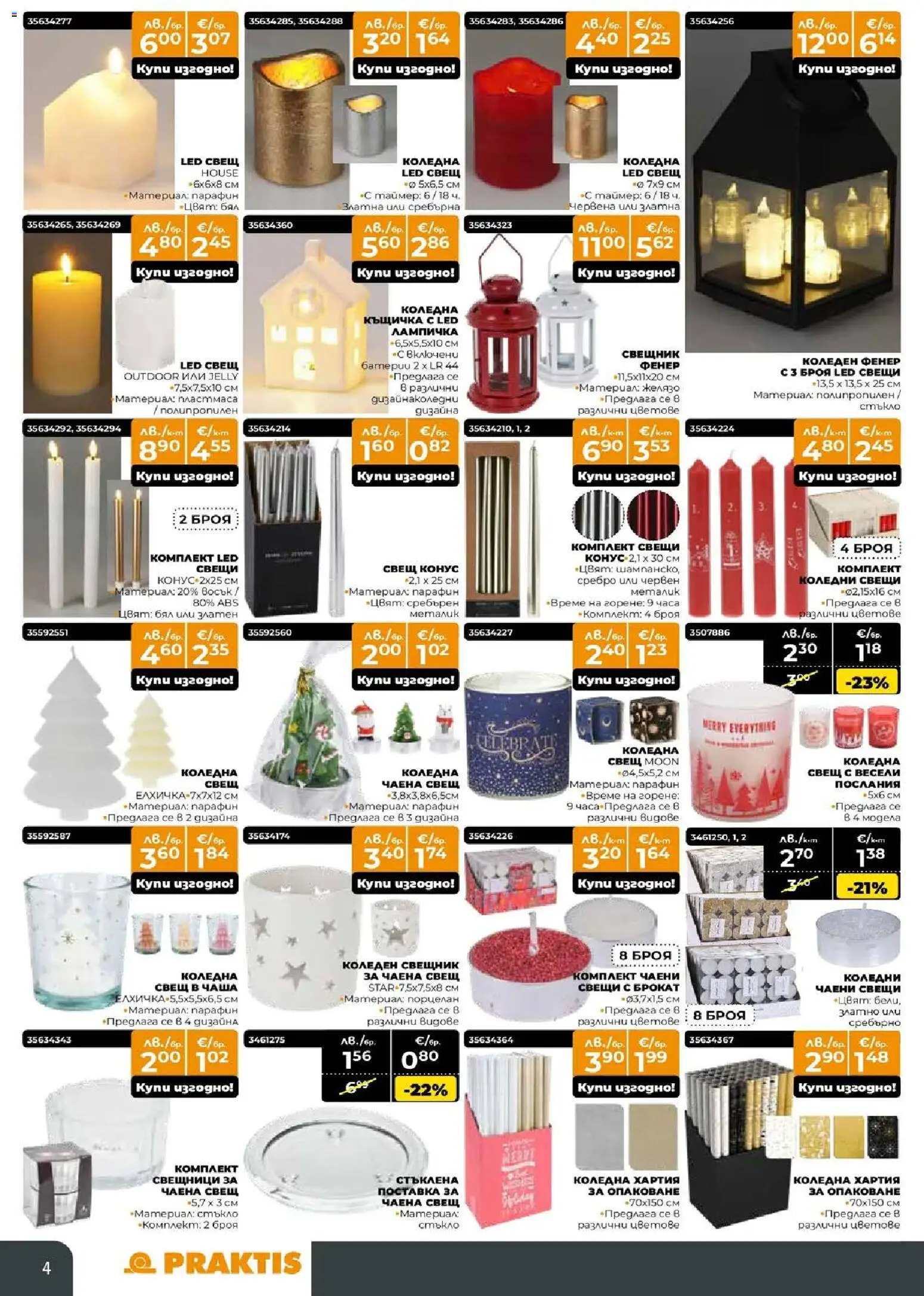 {H1} | Страница: 34 | Продукти: Фенер, Чаша, Хартия, Желязо