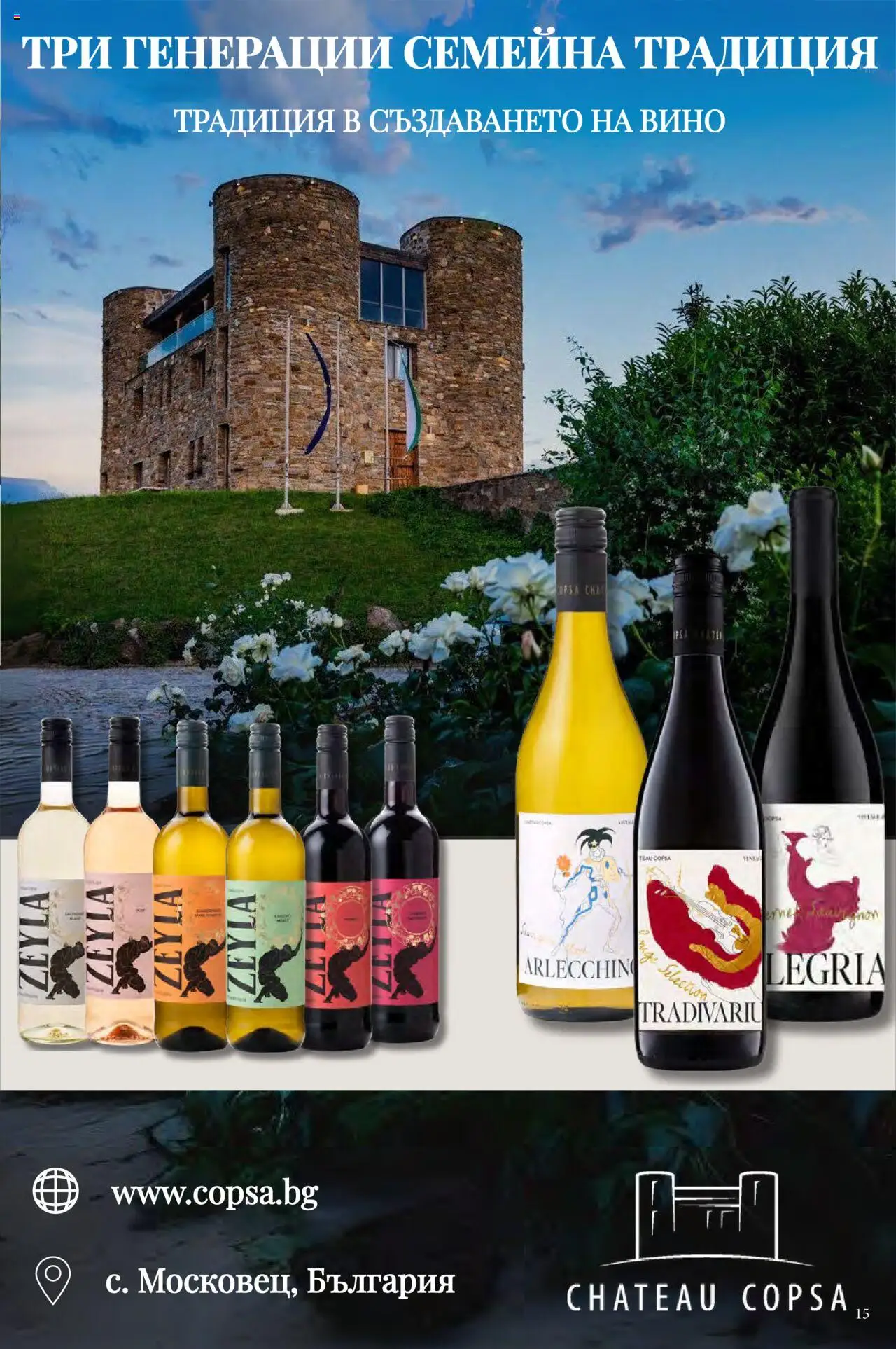 {H1} | Страница: 15 | Продукти: Вино