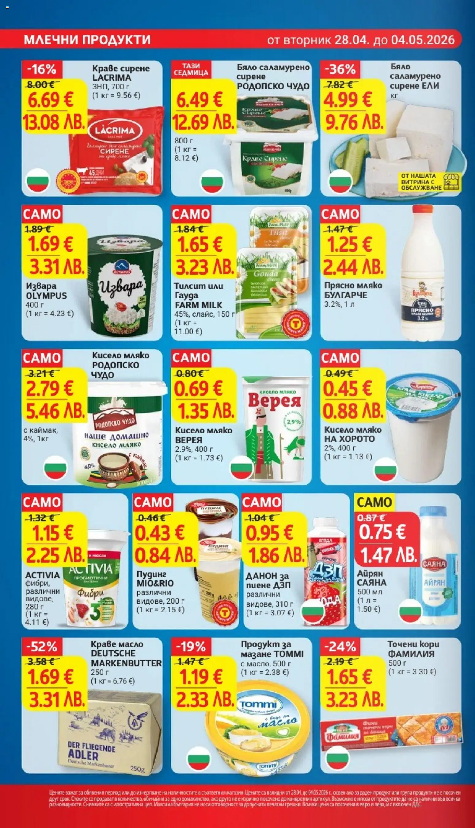 {H1} | Страница: 14 | Продукти: Извара, Мляко, Айрян, Magazine