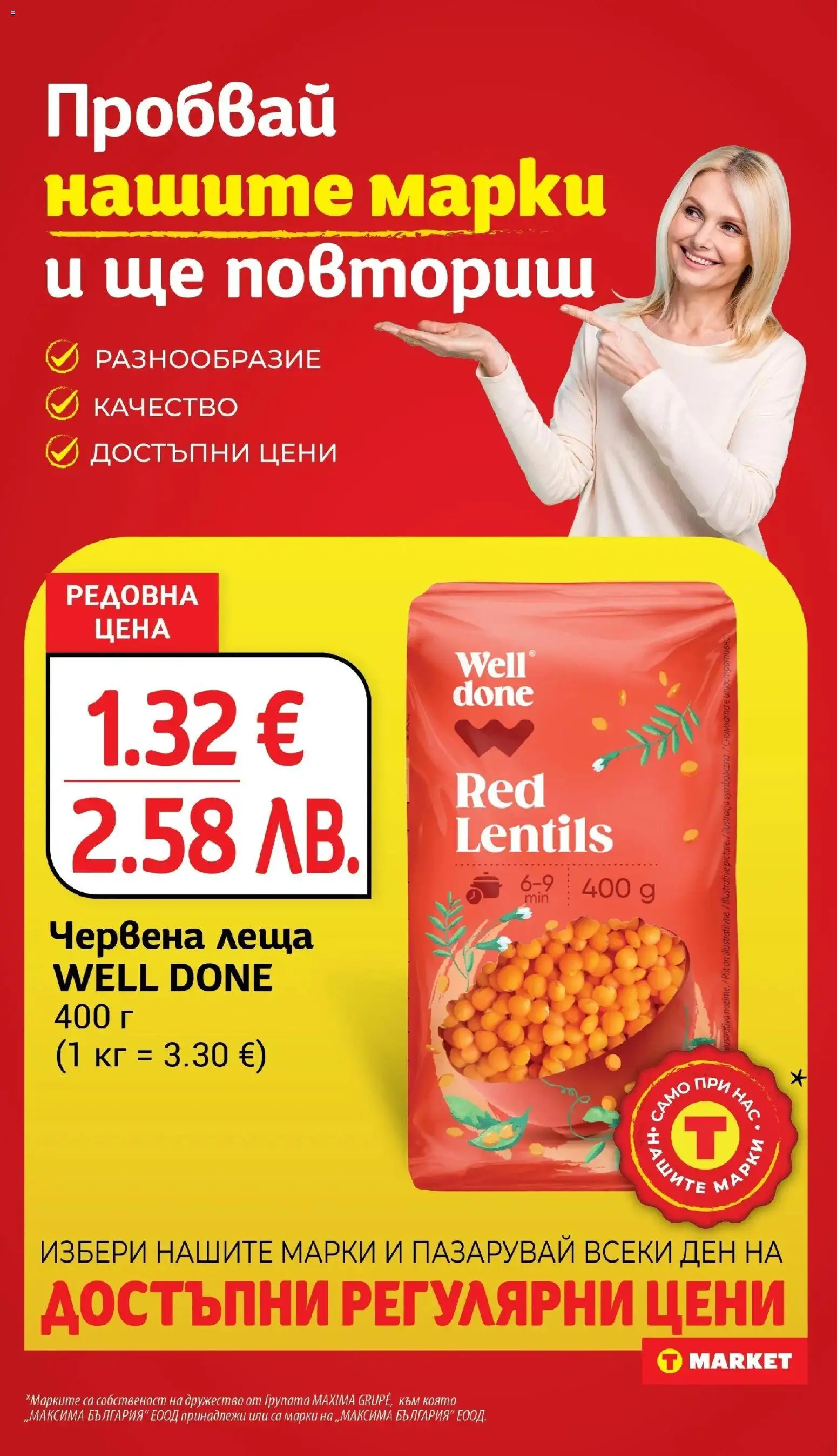 {H1} | Страница: 18 | Продукти: Леща