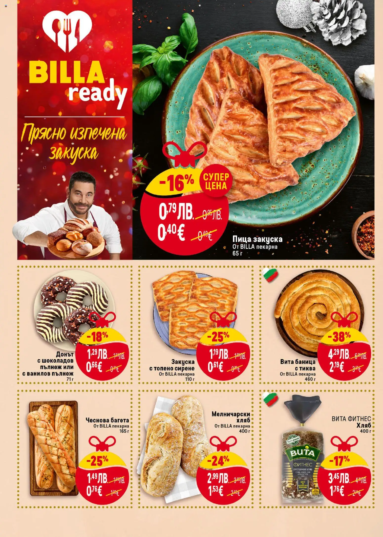 {H1} | Страница: 8 | Продукти: Сирене, Топено сирене, Фитнес, Marhabélszín