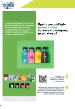  | Σελίδα: 52 | Προϊόντα: Toner