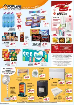 PopLife Προσφορές σε ισχύ από 21.11.2025