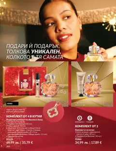 Преглед на AVON - Black Friday - Офертите са валидни от 01.11.2025 | Страница: 110