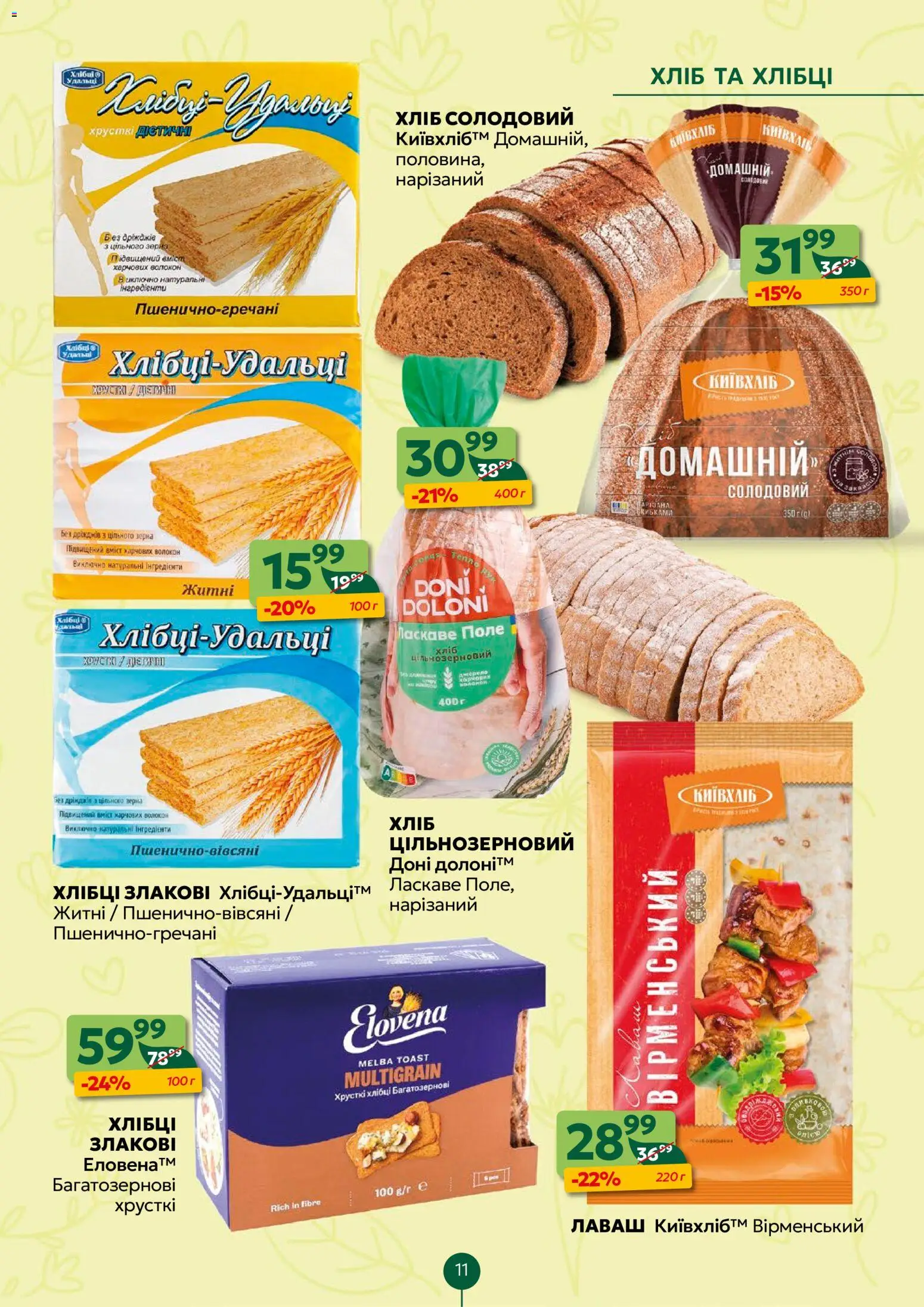 Близенько Kаталог - дійснийкції з 20.04.2026 | Сторінка: 11 | Товари: Хліб, Лаваш, Хлібці