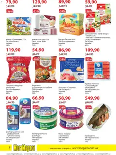 Мегамаркет акції дійснийкції з 05.01.2026 | Сторінка: 8
