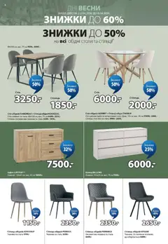 Юск акції дійснийкції з 02.04.2026 | Сторінка: 6 | Товари: Комод, Стіл, Стілець