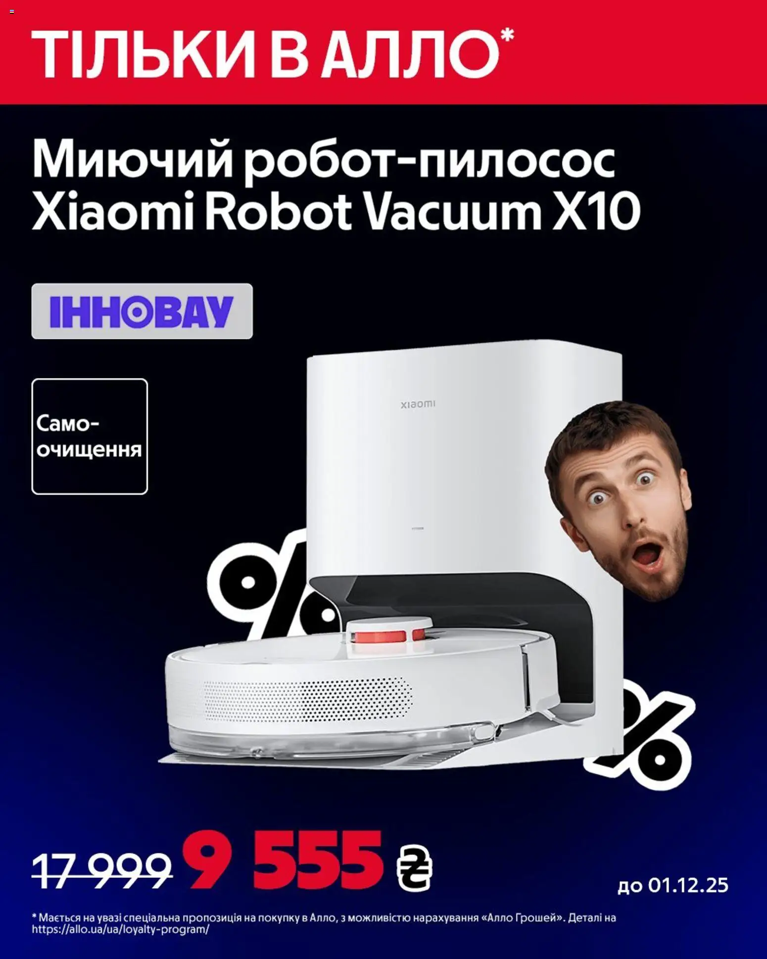 Алло Kаталог - дійснийкції з 01.12.2025 | Сторінка: 5