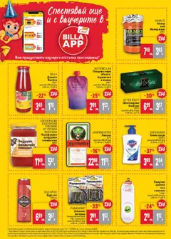  | Страница: 42 | Продукти: Айвар, Сапун, Пюре, Домати