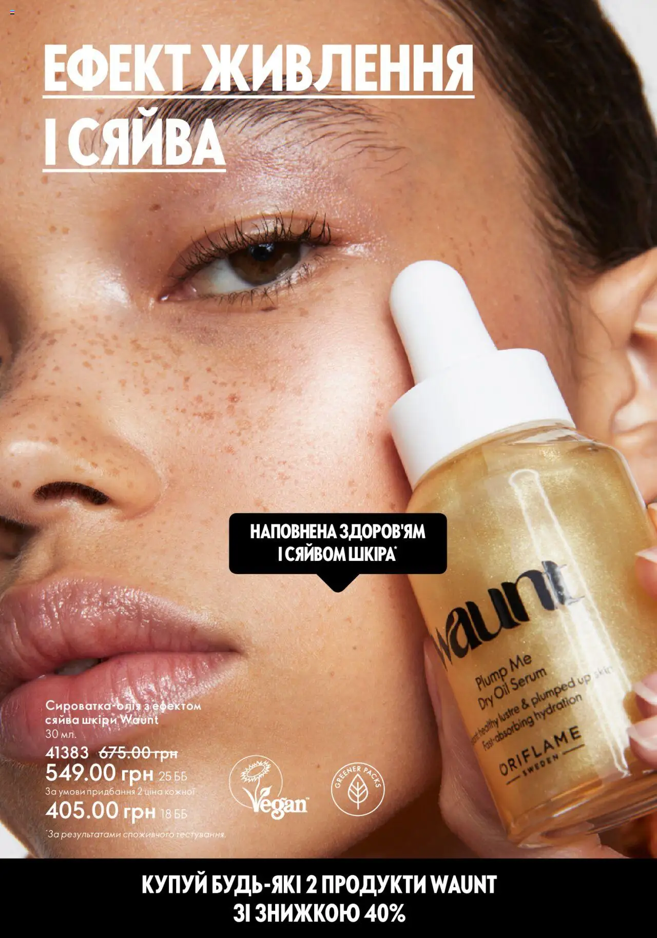 Oriflame Kаталог - дійснийкції з 01.06.2023 | Сторінка: 6