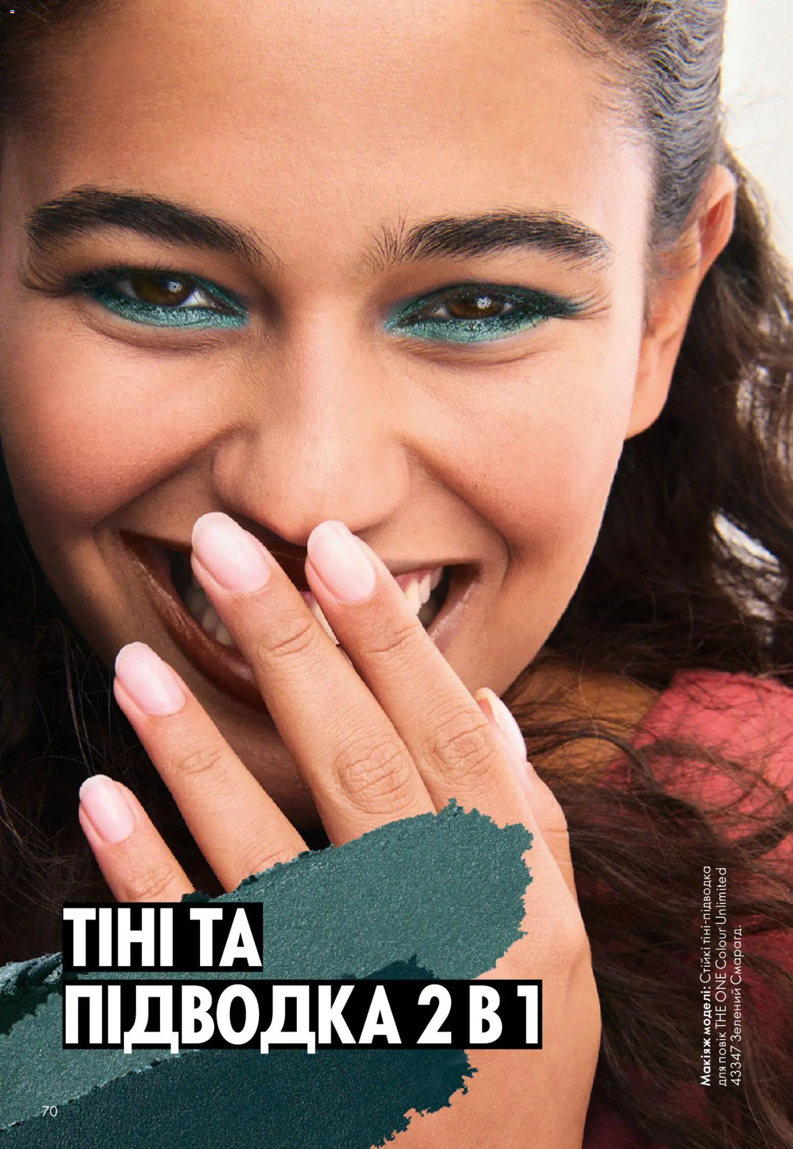 Oriflame Kаталог - дійснийкції з 16.11.2025 | Сторінка: 70