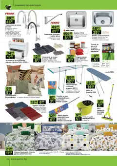 | Страница: 18 | Продукти: Кофа, Фолио, Чаршаф, Хартия