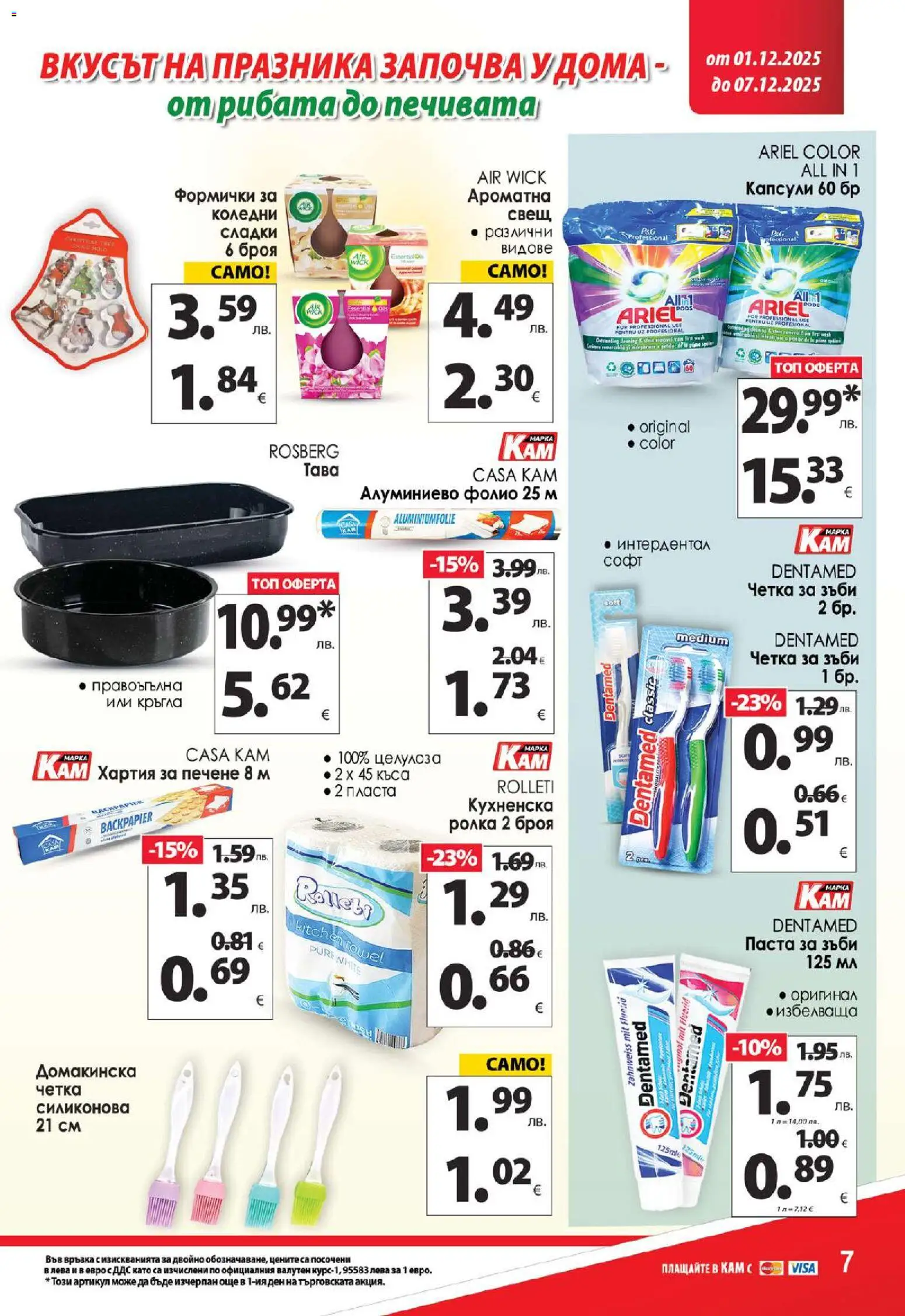 {H1} | Страница: 11 | Продукти: Hamburger, Четка за зъби, Рибата, Свещ