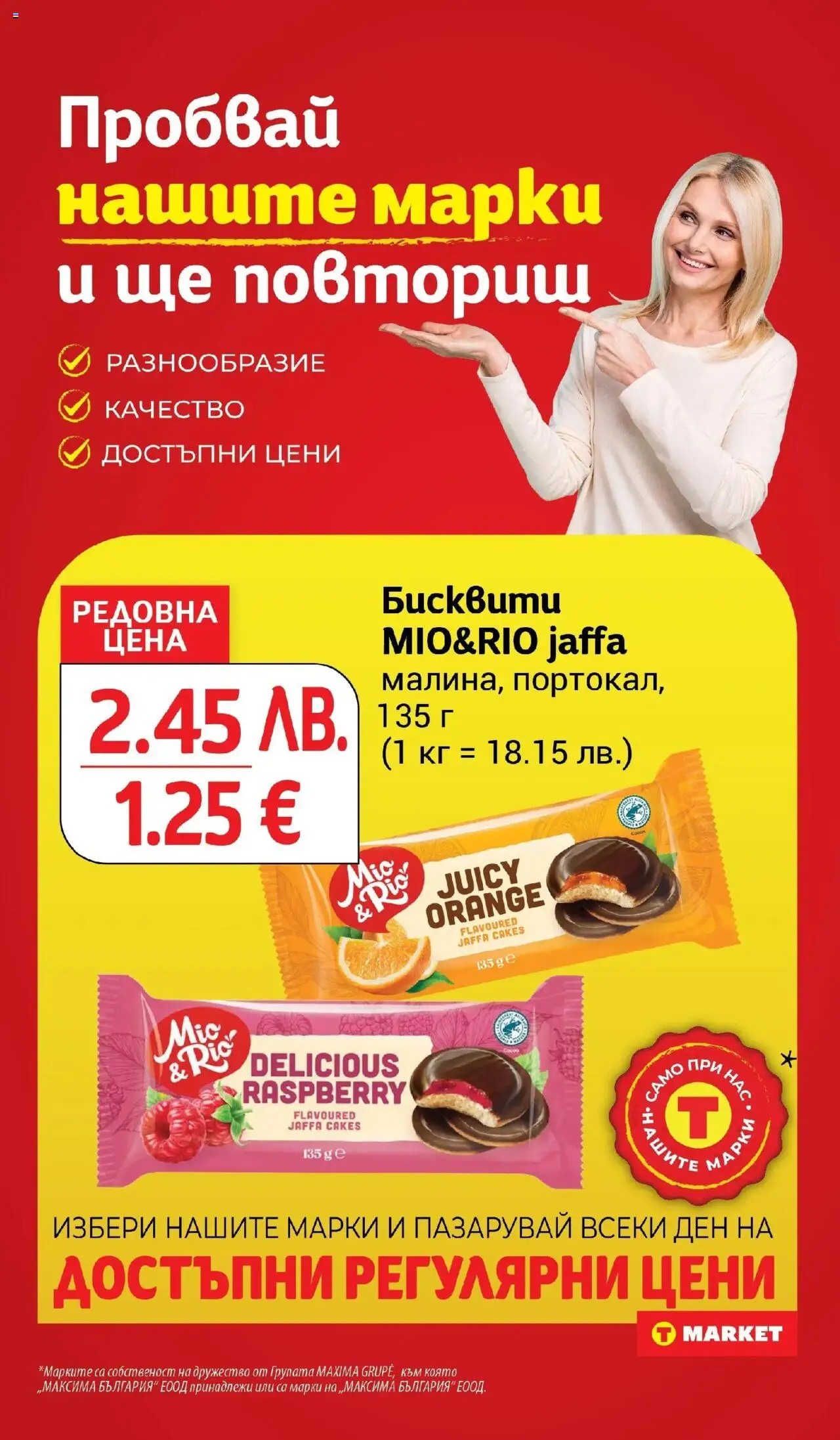 {H1} | Страница: 19 | Продукти: Бисквити