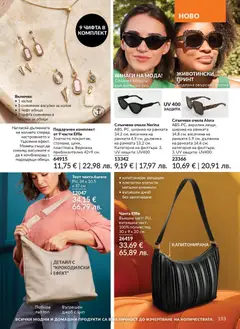 Преглед на AVON каталог 04 - Офертите са валидни от 01.04.2026 | Страница: 141