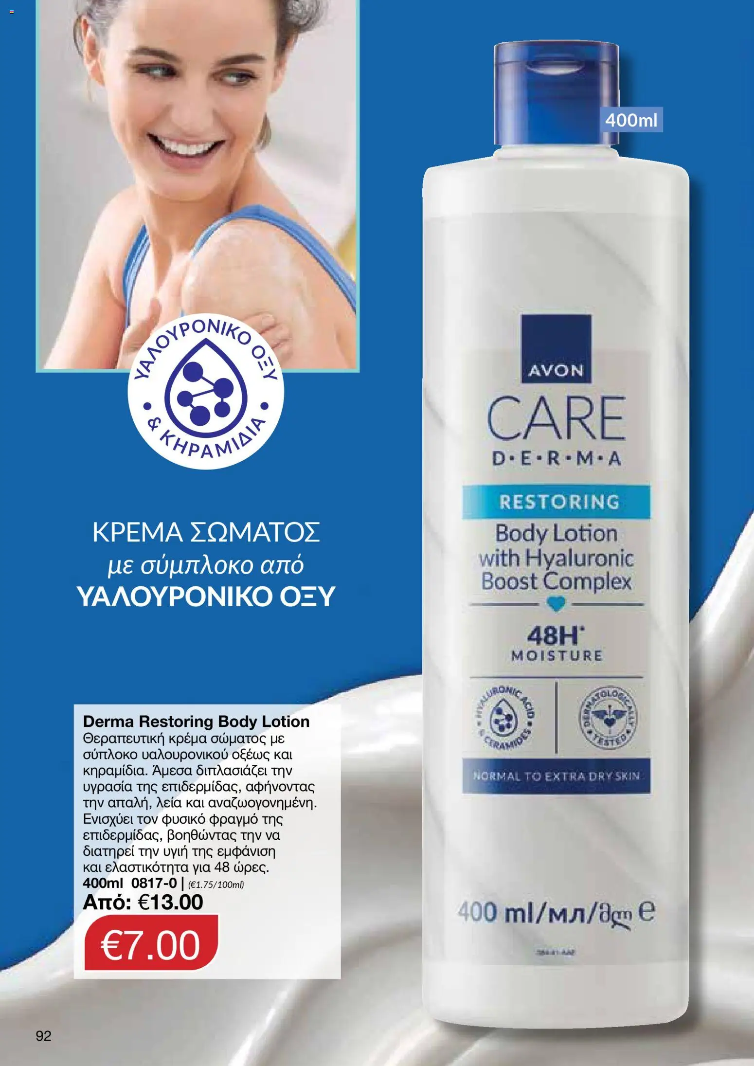 AVON Κατάλογος – σε ισχύ από 26.01.2026 | Σελίδα: 90