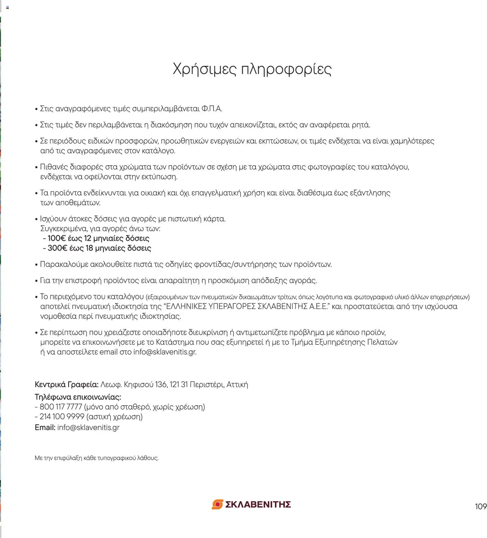  | Σελίδα: 109