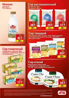 АТБ акції дійснийкції з 14.01.2026 | Сторінка: 13