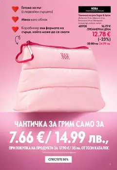 Преглед на Oriflame каталог 02 - Офертите са валидни от 28.01.2026 | Страница: 11 | Продукти: Грим