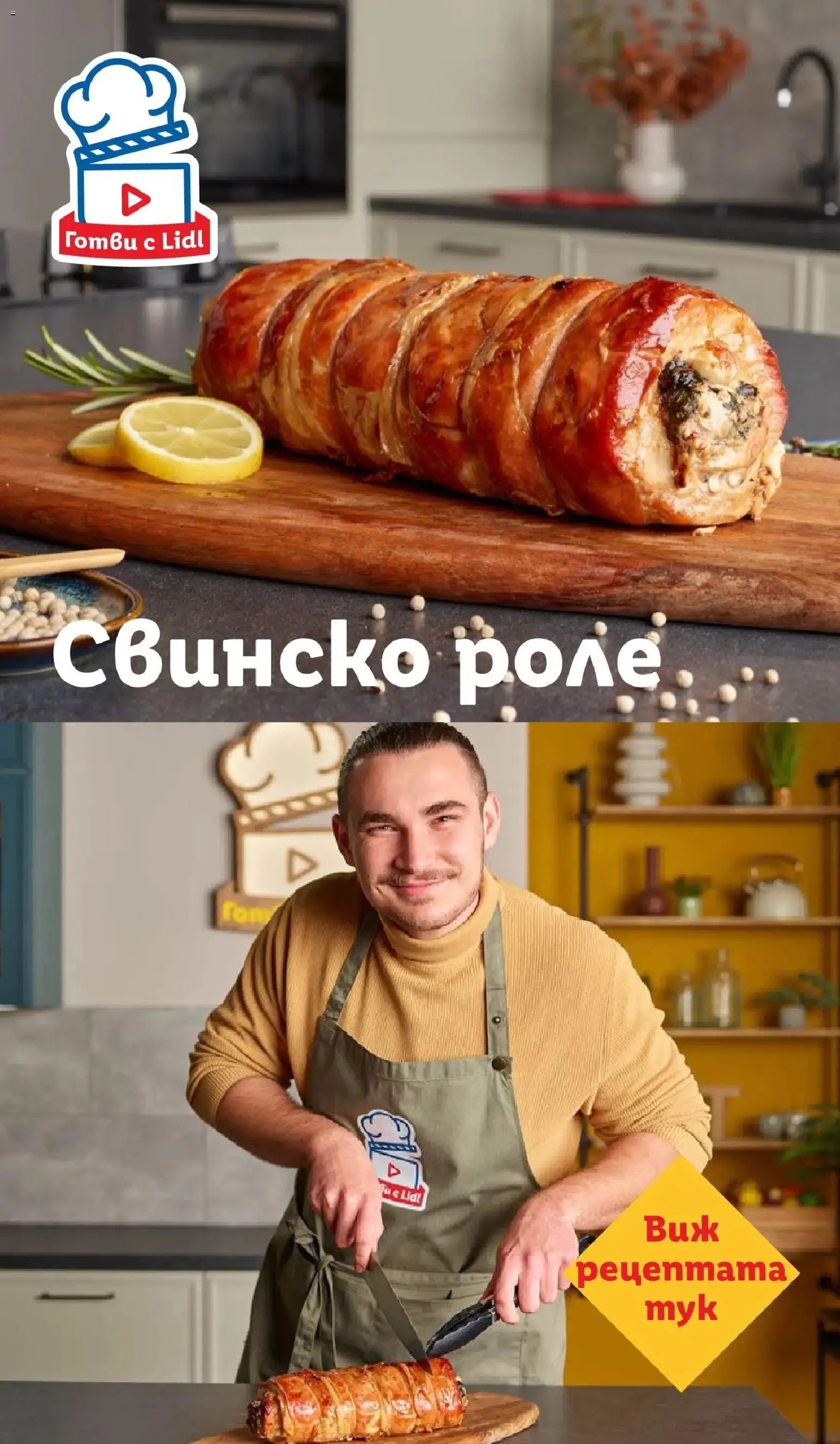 {H1} | Страница: 61 | Продукти: Свинско