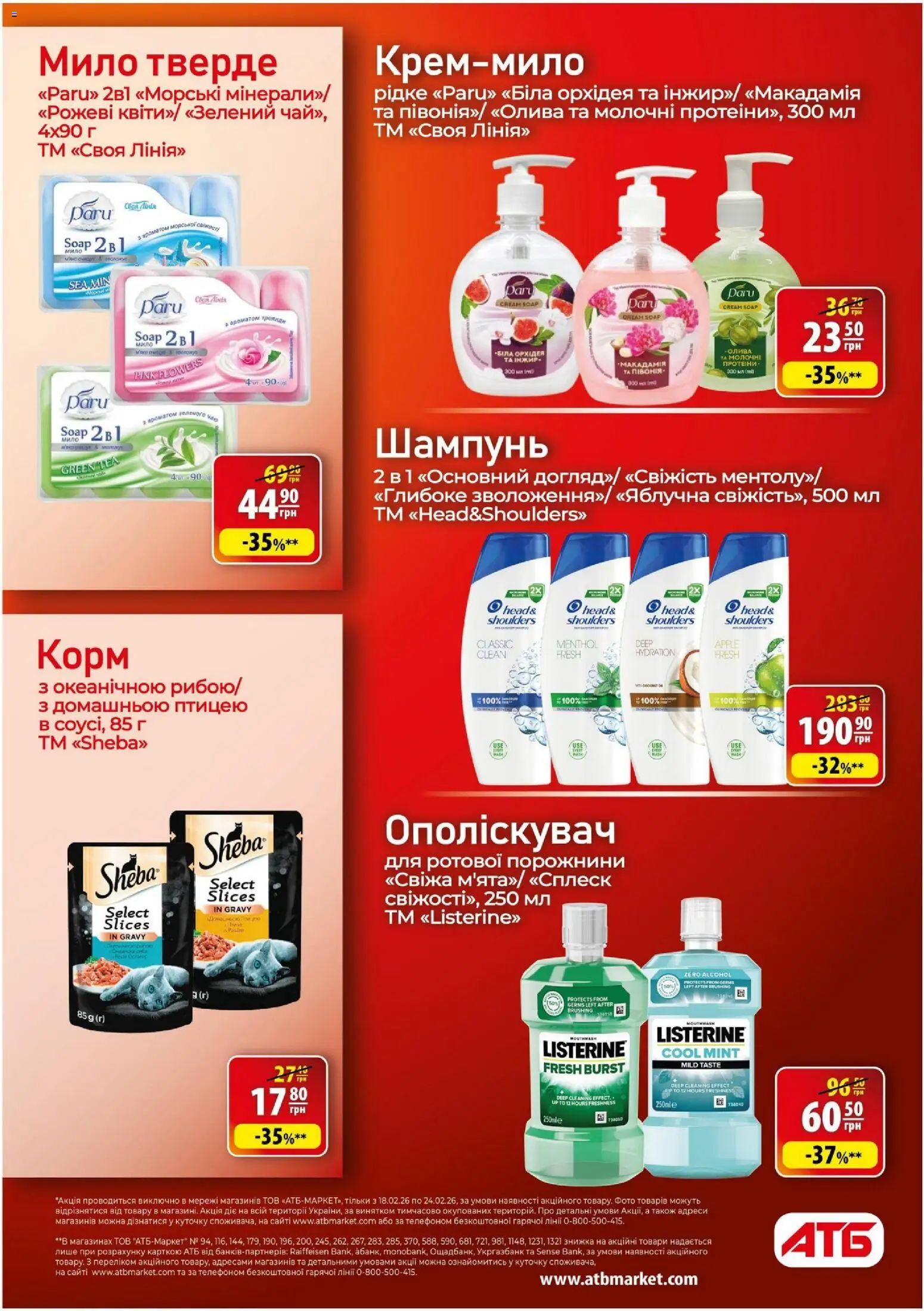 АТБ Kаталог - дійснийкції з 18.02.2026 | Сторінка: 30 | Товари: Шампунь, Мило