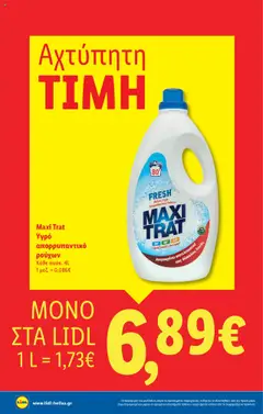  | Σελίδα: 20 | Προϊόντα: Απορρυπαντικό