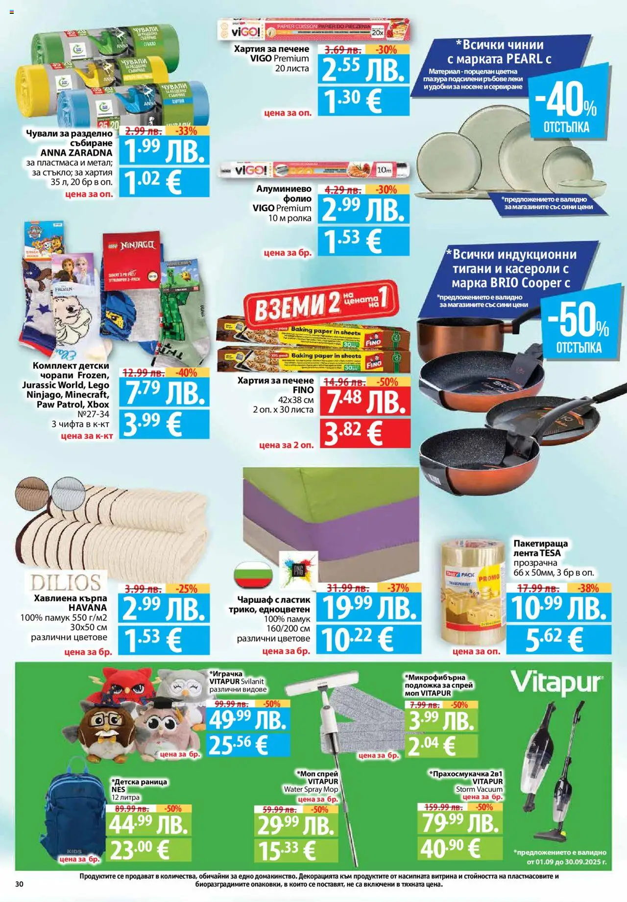 | Страница: 30 | Продукти: Hamburger, Чаршаф, Подложка, Кърпа