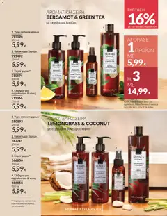  | Σελίδα: 105 | Προϊόντα: Ντους