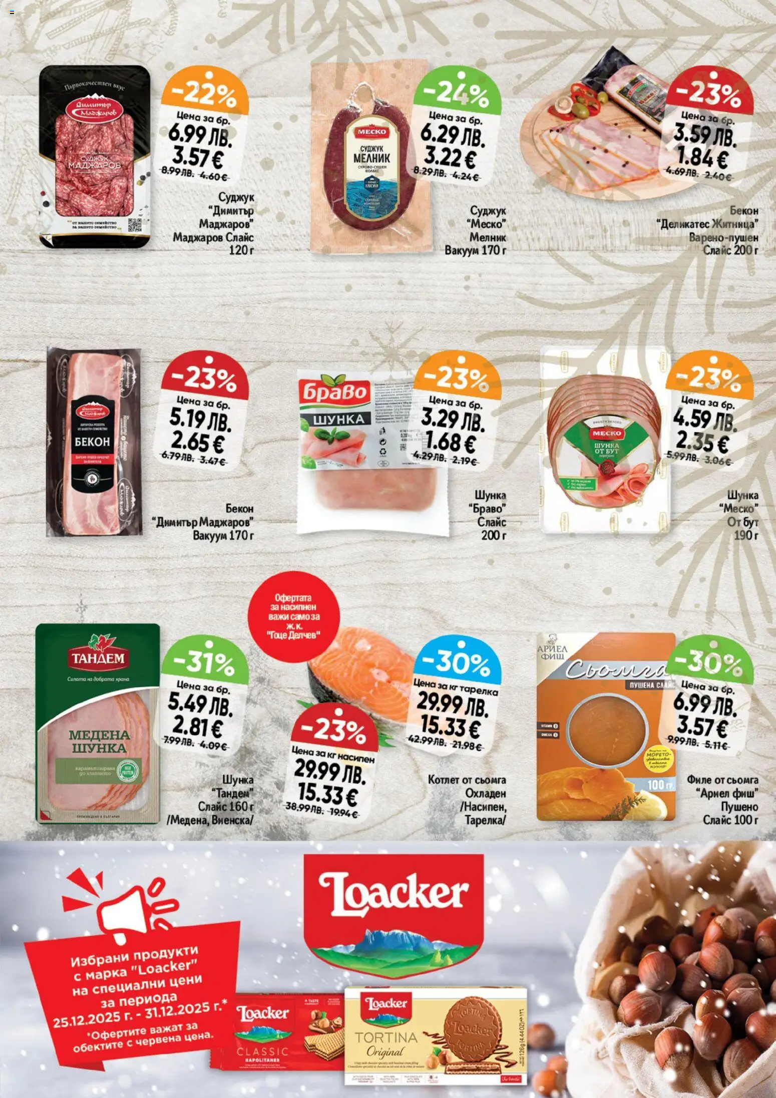 {H1} | Страница: 3 | Продукти: Maillots et débardeurs Athlétisme, Бекон, Филе, Суджук