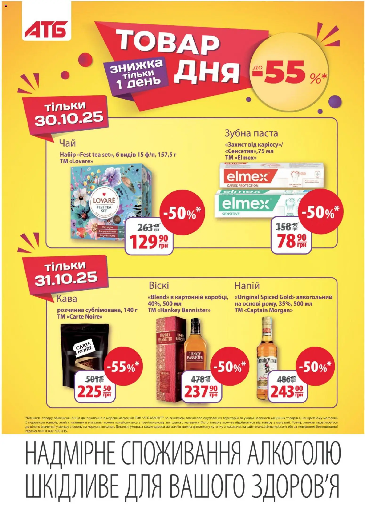 АТБ Kаталог - дійснийкції з 29.10.2025 | Сторінка: 12 | Товари: Кава, Зубна паста, Напій
