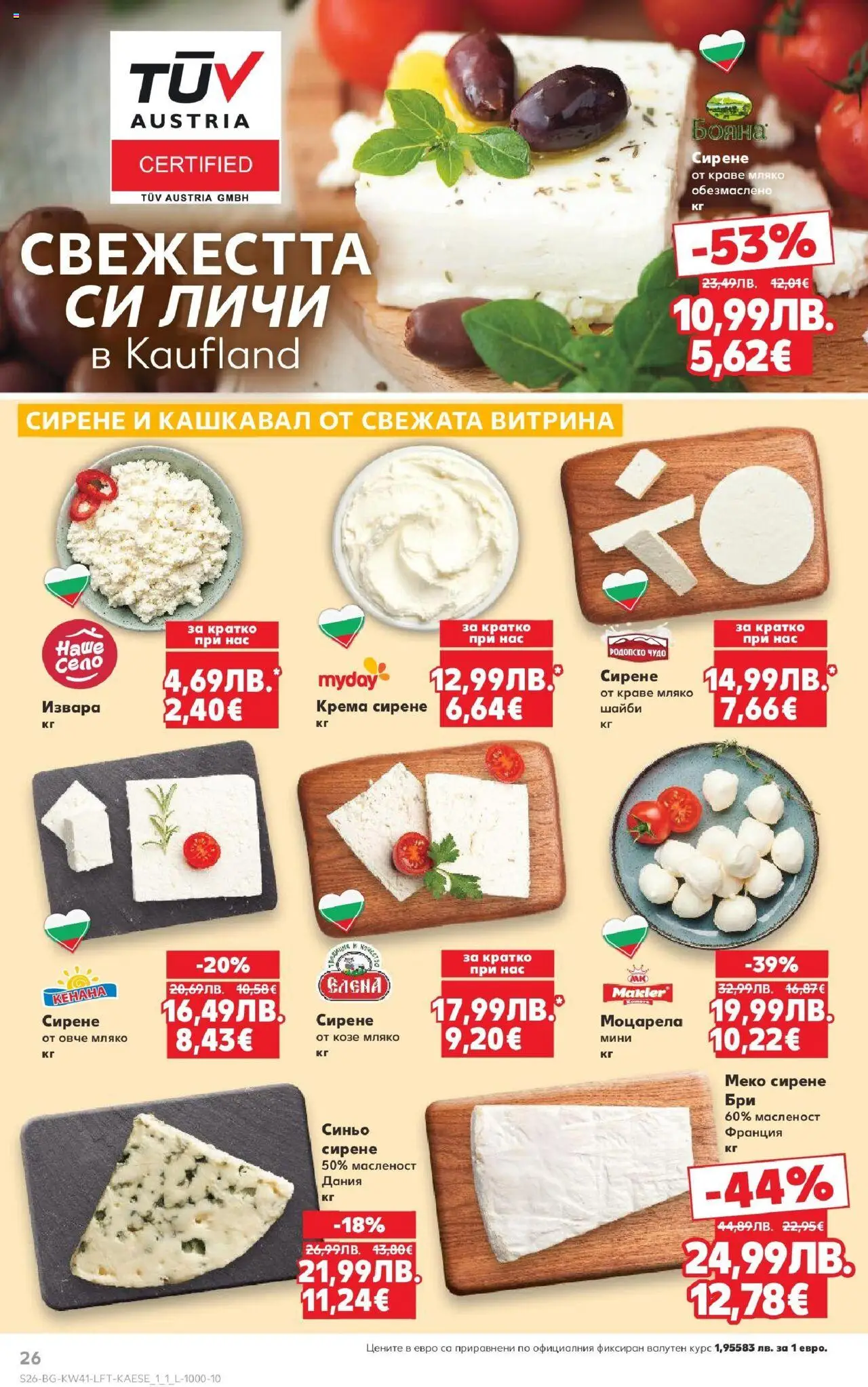 {H1} | Страница: 26 | Продукти: Извара, Овче, Краве, Мляко