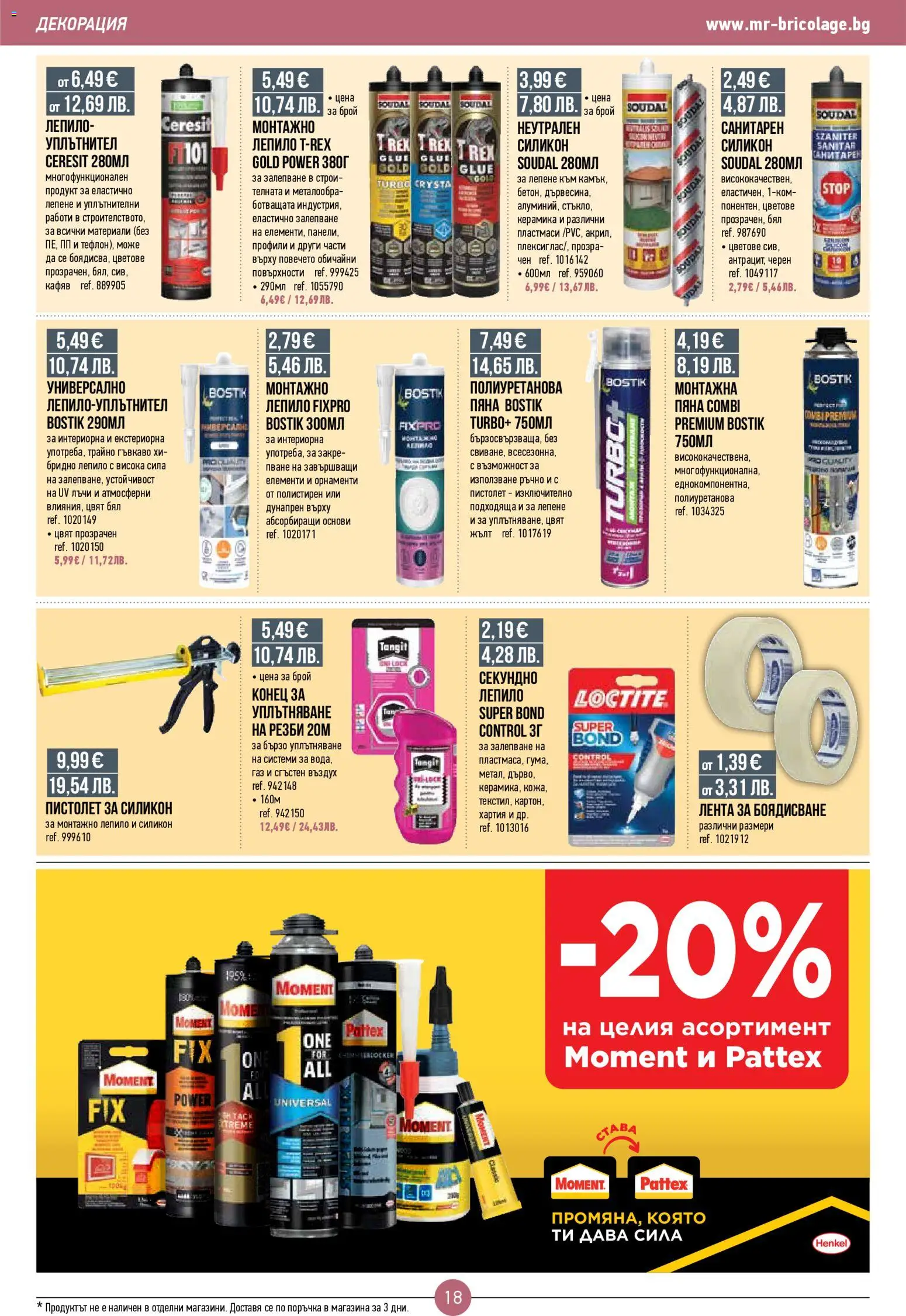 {H1} | Страница: 18 | Продукти: Лепило, Хартия, Декорация