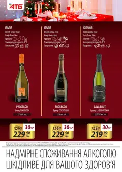 АТБ акції дійснийкції з 17.12.2025 | Сторінка: 2