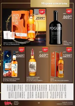 Ашан акції дійснийкції з 02.12.2025 | Сторінка: 10 | Товари: Бурбон, Pneus