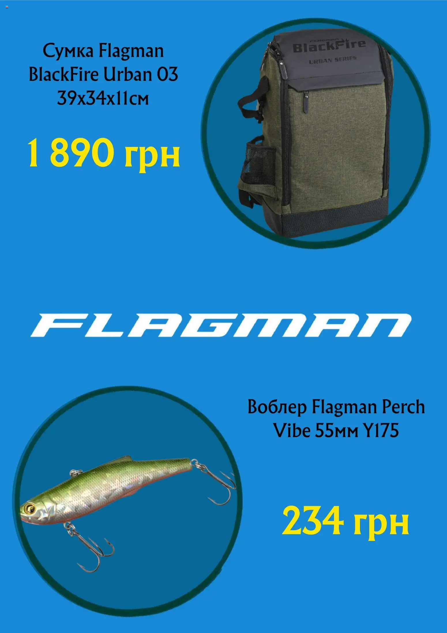 Flagman Kаталог - дійснийкції з 20.04.2026 | Сторінка: 5 | Товари: Сумка