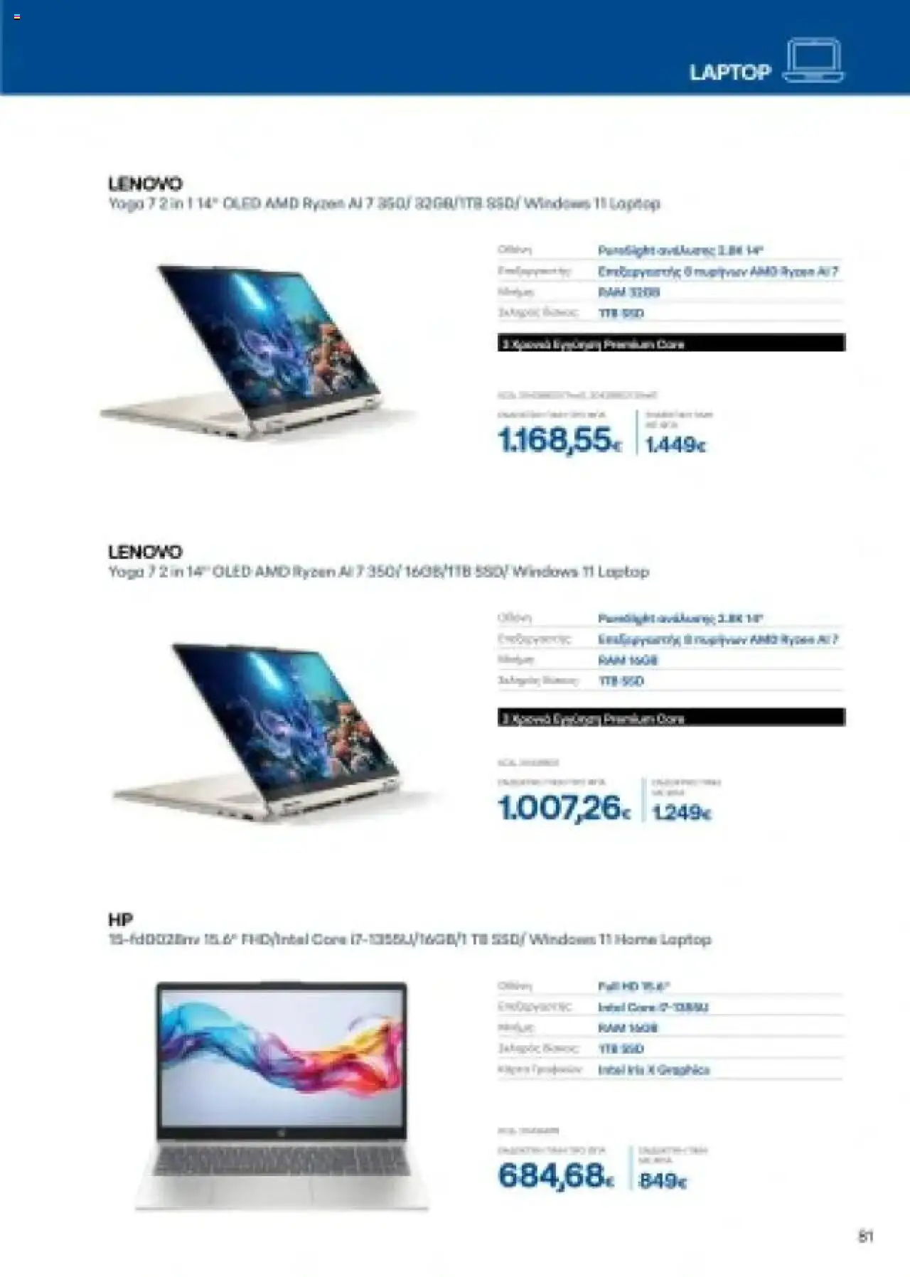  | Σελίδα: 81 | Προϊόντα: Laptop